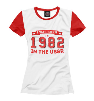 Женская футболка I was born in 1982