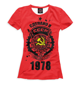 Женская Футболка Сделано в СССР — 1978