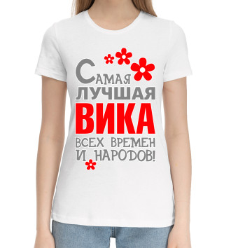 Женская Хлопковая футболка Вика