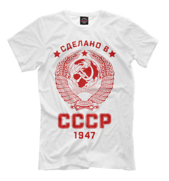 Мужская Футболка Сделано в СССР - 1947