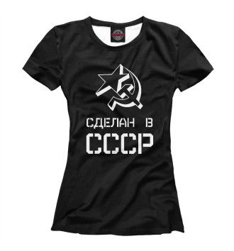 Футболка для девочек Сделан в СССР