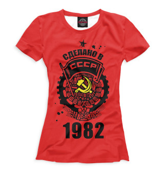 Сделано в СССР — 1982
