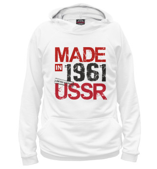 Мужское худи Made in USSR 1961