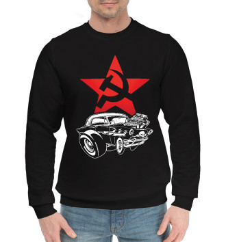 Мужской Хлопковый свитшот Мечта советского автолюбителя
