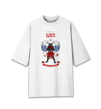 Женская Хлопковая футболка оверсайз Россия бокс - воля к победе !