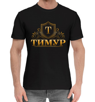 Мужская Хлопковая футболка Тимур