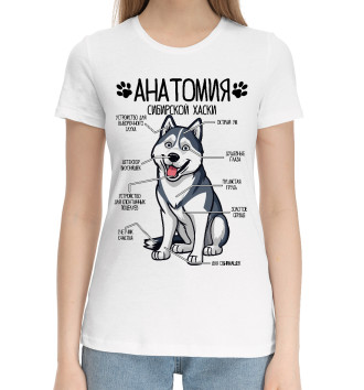 Женская Хлопковая футболка Сибирский Хаски анатомия строение собаки