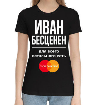 Женская Хлопковая футболка Иван Мастеркард