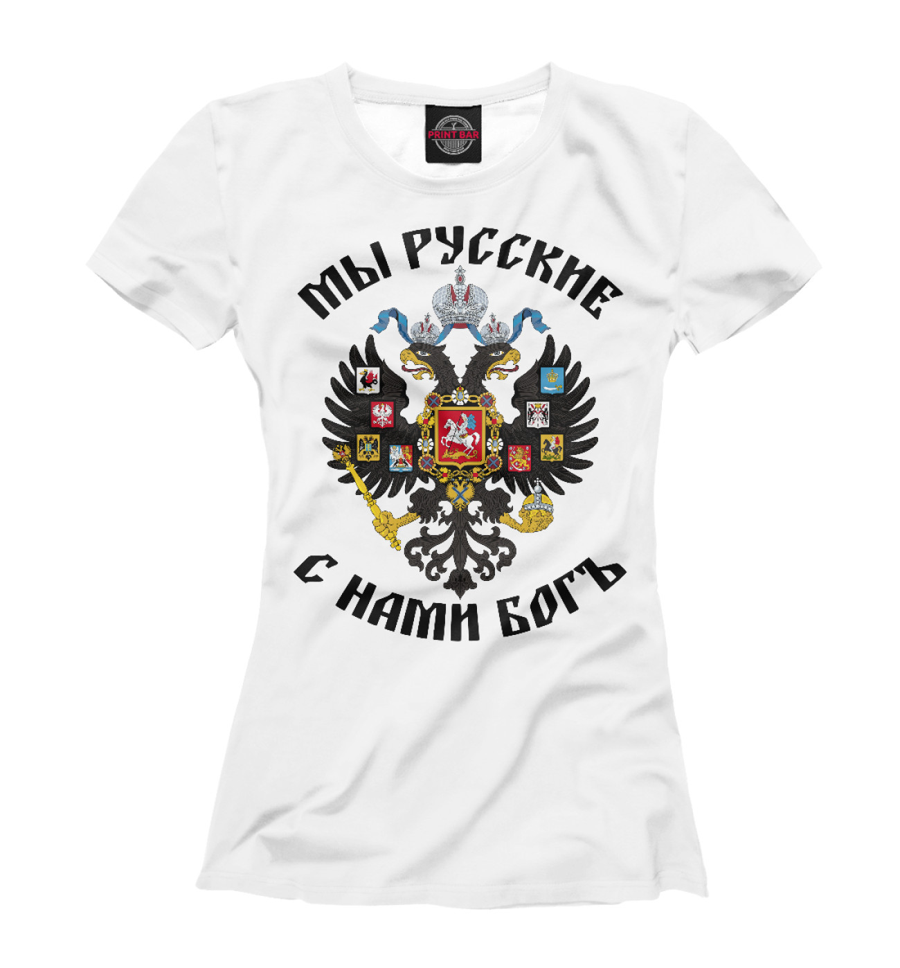 Мы русские с нами Бог футболка