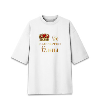 Женская Хлопковая футболка оверсайз Её величество Елена