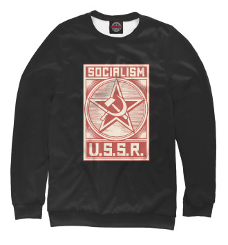 Мужской Свитшот USSR