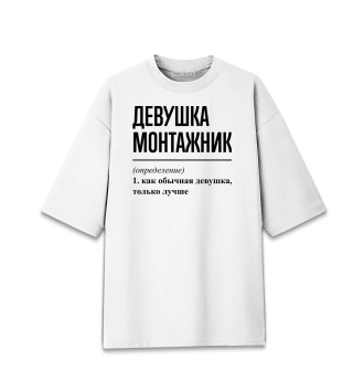 Женская Хлопковая футболка оверсайз Девушка Монтажник