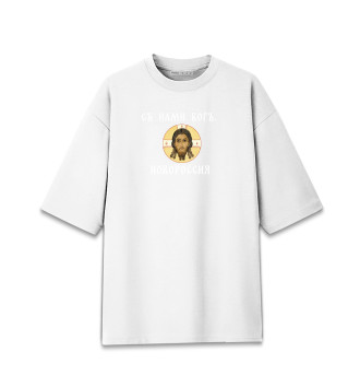 Мужская Хлопковая футболка оверсайз С нами богъ. Новороссия