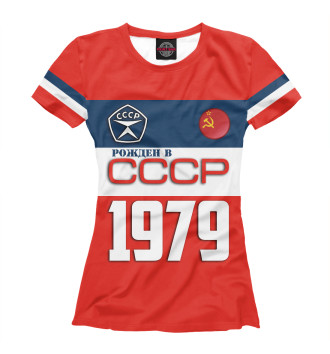 Женская Футболка Рожден в СССР 1979 год