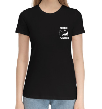 Женская Хлопковая футболка Рожден для рыбалки