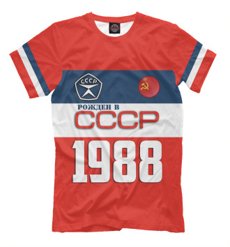 Футболка для мальчиков Рожден в СССР 1988 год
