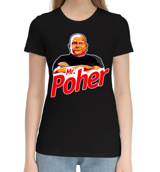 Женская Хлопковая футболка Мистер Похер