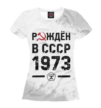 Женская Футболка Рождён в СССР в 1973 году