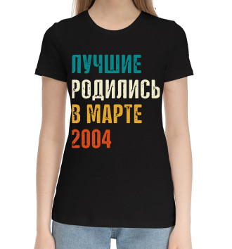Женская Хлопковая футболка Лучше Родились в Марте 2004