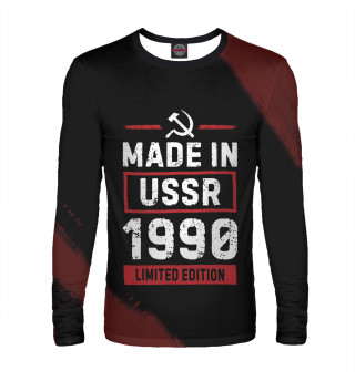 Мужской лонгслив Made In 1990 USSR