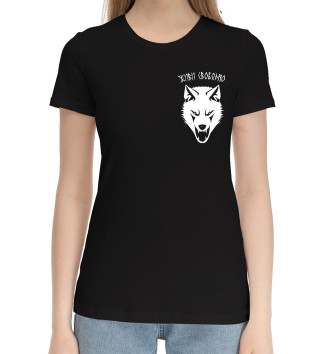 Женская Хлопковая футболка Живи свободно (белый волк)