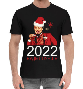 Мужская Хлопковая футболка 2022 будет лучше