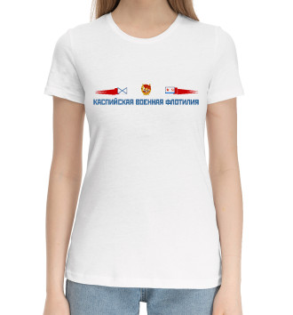 Женская Хлопковая футболка Каспийская военная флотилия
