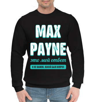 Мужской Хлопковый свитшот Max Payne Ответ
