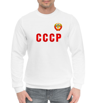 Мужской Хлопковый свитшот СССР