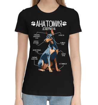 Женская Хлопковая футболка Анатомия добермана, черный