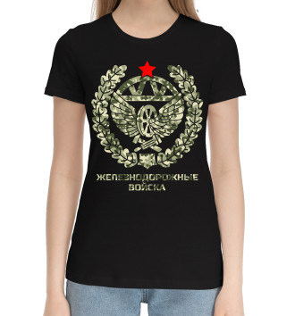 Женская Хлопковая футболка Железнодорожные войска