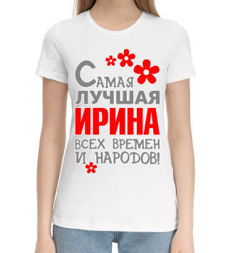 Женская Хлопковая футболка Ирина