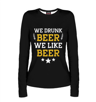 Женский Лонгслив We drunk beer we like beer