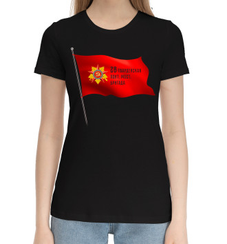 Женская Хлопковая футболка 28 гвардейская понт. мост. бригада