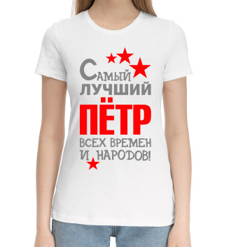 Женская Хлопковая футболка Пётр