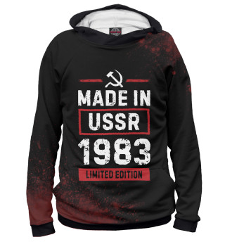 Мужское худи Made In 1983 USSR