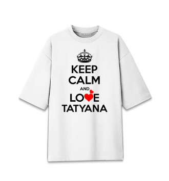 Женская Хлопковая футболка оверсайз Будь спокоен и люби Татьяну