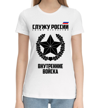 Женская Хлопковая футболка Внутренние войска