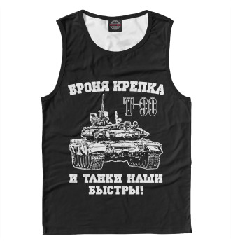 Мужская Майка Российский танк Т-90