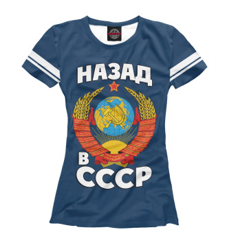 Футболка для девочек Назад в СССР