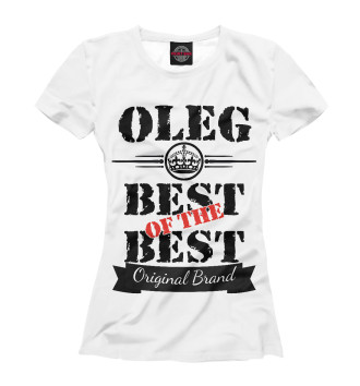 Женская Футболка Олег Best of the best (og brand)