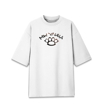 Хлопковая футболка оверсайз для девочек Мы с улицы
