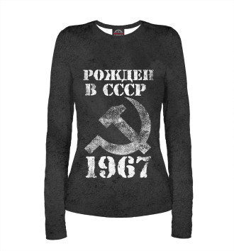 Женский Лонгслив Рожден в СССР 1967