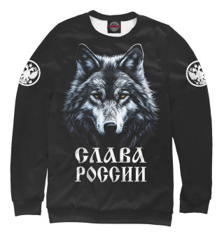 Русский волк  -  Слава России!