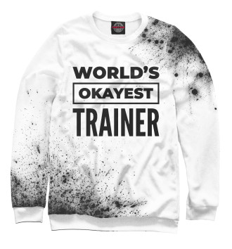 Мужской Свитшот World's okayest Trainer (брызги)