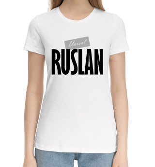 Женская хлопковая футболка Руслан