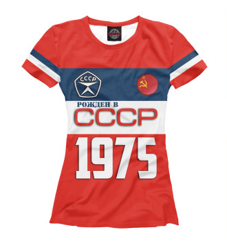 Женская Футболка Рожден в СССР 1975 год