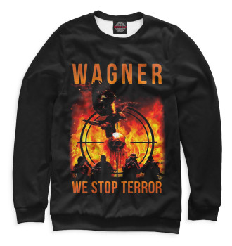 Мужской Свитшот Wagner we stop terror