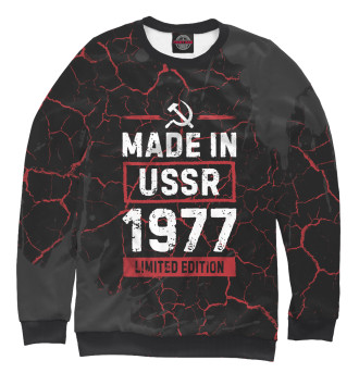 Женский Свитшот Made In 1977 USSR
