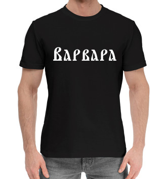 Мужская Хлопковая футболка Варвара / Славянский Стиль